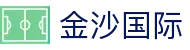 金沙国际-金沙娱乐-金沙国际官网